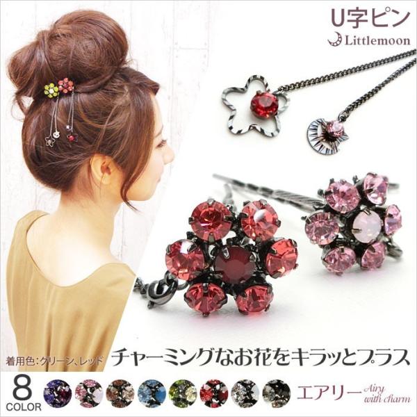 女髪U字ピン 花 チャーム ラインストーン クリスタル フラワー カメリア ヘアアクセサリー エアリ...
