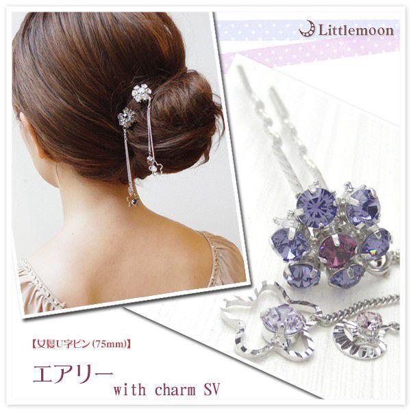 女髪U字ピン・エアリー with charm SV・お花・フラワー・ヘアアクセサリー 追跡可能メール...