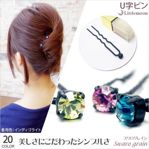 ヘアピン パーティー 女髪U字ピンM 75mm スワログレイン スーパーマット　ヘアアクセサリー