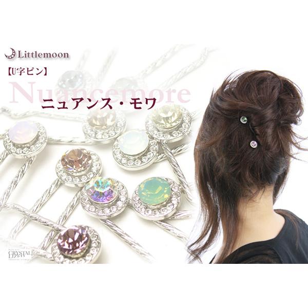 ヘアピン 簡単ヘアアレンジ U字ピン ニュアンス モワ　ヘアアクセサリー 追跡可能メール便対応