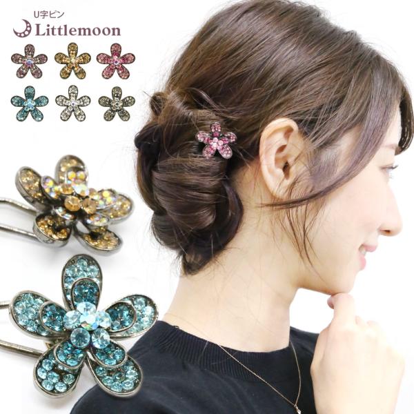 ヘアピン 簡単ヘアアレンジ U字ピンＬ 110mm ツインフラワー　ヘアアクセサリー 追跡メール便対...