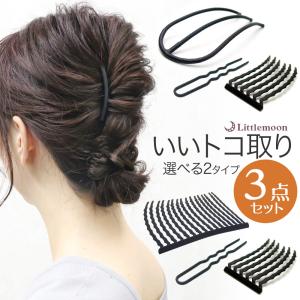 夜会巻き用 Uピンの商品一覧 通販 Yahoo ショッピング