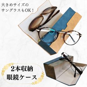 2本入れ LLサイズ 大きい メガネケース サングラスケース 老眼鏡 2本入れ LLサイズ 大きい メガネケース サングラスケース 老眼鏡
