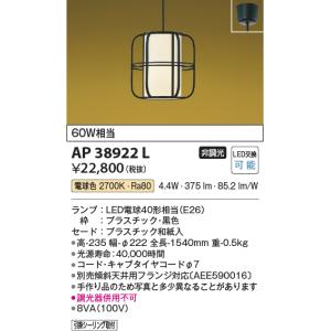 コイズミ照明 和風照明 ちょうちんペンダント フランジ φ500 白熱球60W×3灯相当 AP37753L rdzdsi3 KOIZUMI（コイズミ） AP37753L 和風ペンダント LEDランプ交換可能型