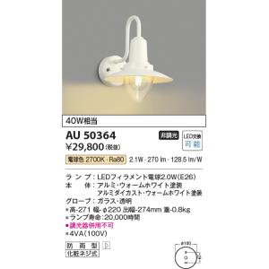 KOIZUMI（コイズミ） AU42402L ポーチ灯 玄関灯 センサ付 防雨型
