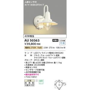 KOIZUMI（コイズミ） AU51184 ポーチ灯 玄関灯 センサ付 防雨型