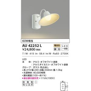KOIZUMI（コイズミ） AU40274L 自動点滅器付 エクステリア LED門柱灯