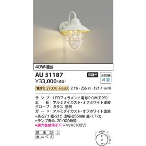 KOIZUMI（コイズミ） AU42251L ポーチ灯 玄関灯 センサ付 防雨型
