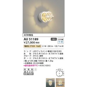 KOIZUMI（コイズミ） AU40275L 自動点滅器付 エクステリア LED門柱灯