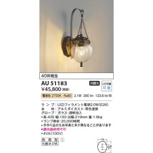 KOIZUMI（コイズミ） AU42400L ポーチ灯 玄関灯 防雨型ブラケット 茶色