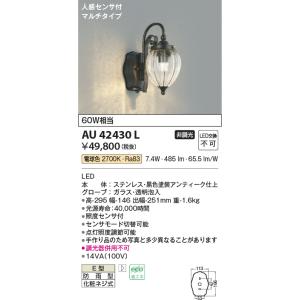 KOIZUMI（コイズミ） AU42405L ポーチ灯 玄関灯 防雨型ブラケット