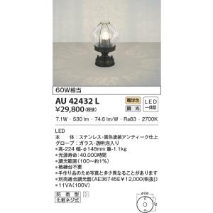 KOIZUMI（コイズミ） AU40274L 自動点滅器付 エクステリア LED門柱灯