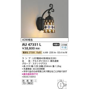 KOIZUMI（コイズミ） AU40257L ポーチ灯 玄関灯 防雨型ブラケット 茶色