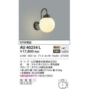 KOIZUMI（コイズミ） AU42405L ポーチ灯 玄関灯 防雨型ブラケット