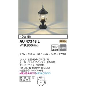 KOIZUMI（コイズミ） AU47342L ポーチ灯 玄関灯 防雨型 自動点滅器付