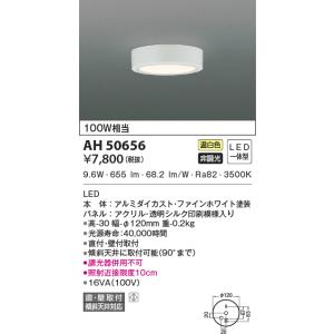 AH50656 小型シーリングライト 温白色 導光板 薄型  LED  100Ｗ相当の明るさ ホワイト塗装｜lnet2510ch