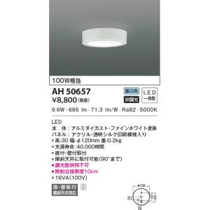 AH50657 小型シーリングライト 昼白色 導光板 薄型  LED  100Ｗ相当の明るさ ホワイト塗装｜lnet2510ch