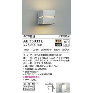 KOIZUMI（コイズミ） AU42405L ポーチ灯 玄関灯 防雨型ブラケット