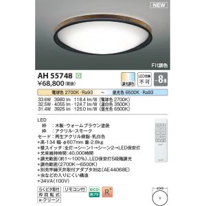 KOIZUMI（コイズミ） AH55634 シーリングライト 〜12畳 LED一体型 Fit