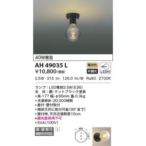 KOIZUMI（コイズミ） AH51113 ブラケットライト LED 40W相当 電球色