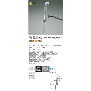 AU47310L AU47308L エクステリア スポットライト LED一体型 非調光タイプ 防雨型 60W相当 中角 電球色 arkia｜lnet2510ch