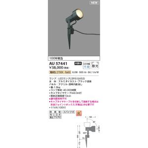 KOIZUMI（コイズミ） AU43669L スポットライト エクステリア LED一体型