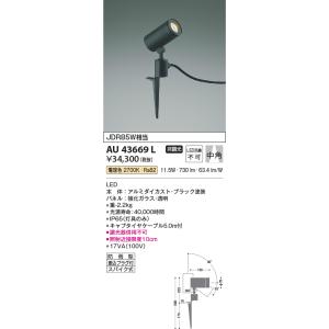 KOIZUMI スポットライト LED 12個セット KOIZUMI（コイズミ） AU43680L AU43682L スポットライト エクステリア