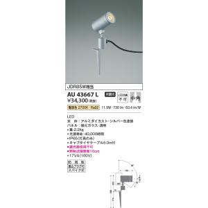 KOIZUMI（コイズミ） AU51335 エクステリア ガーデンライト LEDランプ