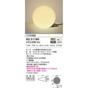 KOIZUMI（コイズミ） AU54113 エクステリア スポットライト 60W相当