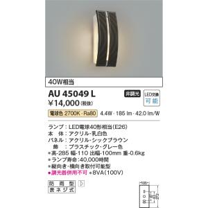 KOIZUMI（コイズミ） AU42330L ポーチ灯 玄関灯 センサ付 防雨型