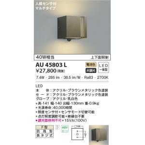 KOIZUMI（コイズミ） AU51317 エクステリア ガーデンライト 60W相当