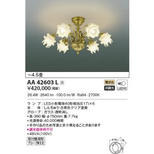 KOIZUMI（コイズミ） AA39691L シャンデリア LEDランプ交換可能型 非調