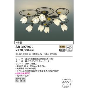 AA39796L シャンデリア ilum Spirale 〜6畳 LEDランプ交換可能型 非調光 電...