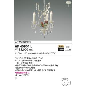 KOIZUMI（コイズミ） AA39691L シャンデリア LEDランプ交換可能型 非調