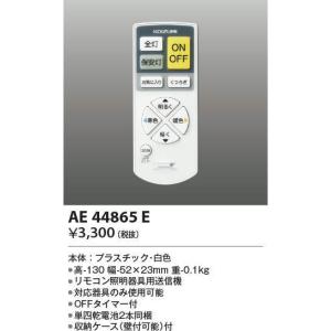 KOIZUMI（コイズミ） AE50268E コイズミ照明 調光器 ライト