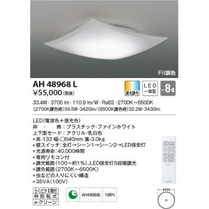 コイズミ照明 AH48871L LEDシーリン2020年製 コイズミ照明:LEDシーリング 型式:AH48874L : 配管部品 ヤフー店