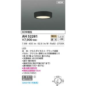 KOIZUMI AH 50660 LEDライト 6W 2個セット KOIZUMI（コイズミ） AH50658 小型シーリングライト 電球色 60W相当 導