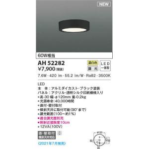 KOIZUMI（コイズミ） AH52289 小型シーリングライト 温白色 100W相当