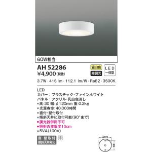 KOIZUMI LED シーリングライト AH 48924L ３個 Koizumi コイズミ照明 LEDシーリング AH55733 | 商品紹介 | 照明