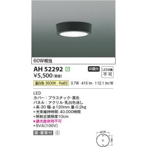 KOIZUMI（コイズミ） AH52290 小型シーリングライト 昼白色 100W相当