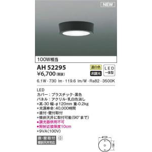 KOIZUMI（コイズミ） AH52285 小型シーリングライト 電球色 60W相当