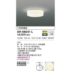 【新品】コイズミ　シーリングライトAH45696L　7個 KOIZUMI（コイズミ） AH45696L 小型シーリングライト 17mm薄型 60W相当