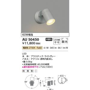 KOIZUMI（コイズミ） AU50447 人感センサ付 外灯 玄関灯 防雨型