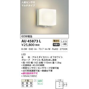 KOIZUMI（コイズミ） AU40257L ポーチ灯 玄関灯 防雨型ブラケット 茶色