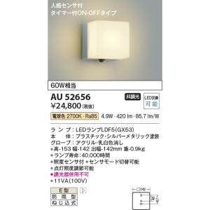 KOIZUMI（コイズミ） AU52655 エクステリア ポーチ灯 人感センサ