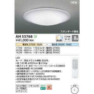 KOIZUMI（コイズミ） AH48866L シーリングライト 〜6畳 LED一体型 Fit
