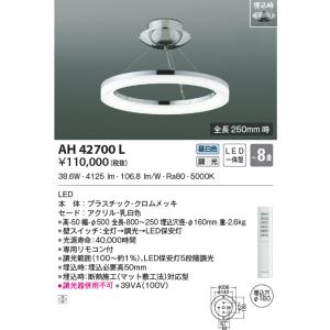 AH42700L シーリングライト 〜8畳 LED一体型 調光 昼白色 Modelish Ring｜lnet2510ch
