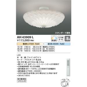 コイズミ照明 AP47609L シーリングライト KOIZUMI AP47609L ペンダントライト シーリングライト LED一体型
