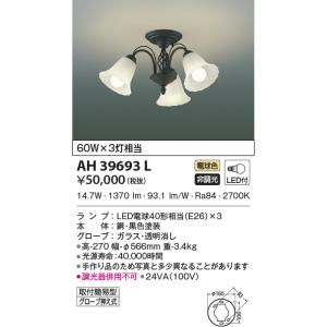 KOIZUMI（コイズミ） AA39683L シャンデリア LEDランプ交換可能型 非調