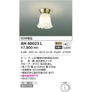 KOIZUMI（コイズミ） AH54094 小型シーリングライト 60W相当 電球色